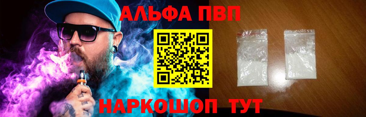 Alfa_PVP VHQ  Alfa_PVP  Alpha-PVP СК  Вход с VPN  Черкесск  Alpha PVP СК КРИС 