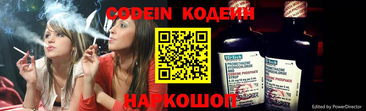 Черкесск  Codein Purple Drank  Codein Purple Drank  купить закладку  Вход с VPN 