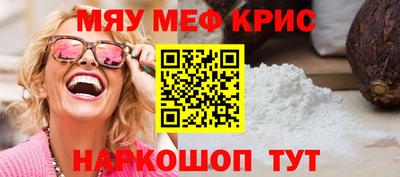 меф Наро-Фоминск