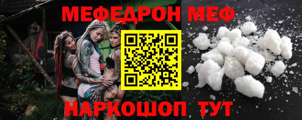 Мефедрон кристаллы Черкесск