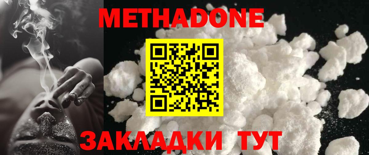 Черкесск  МЕТАДОН мёд  дарк нет состав  Метадон VHQ  Вход с VPN 